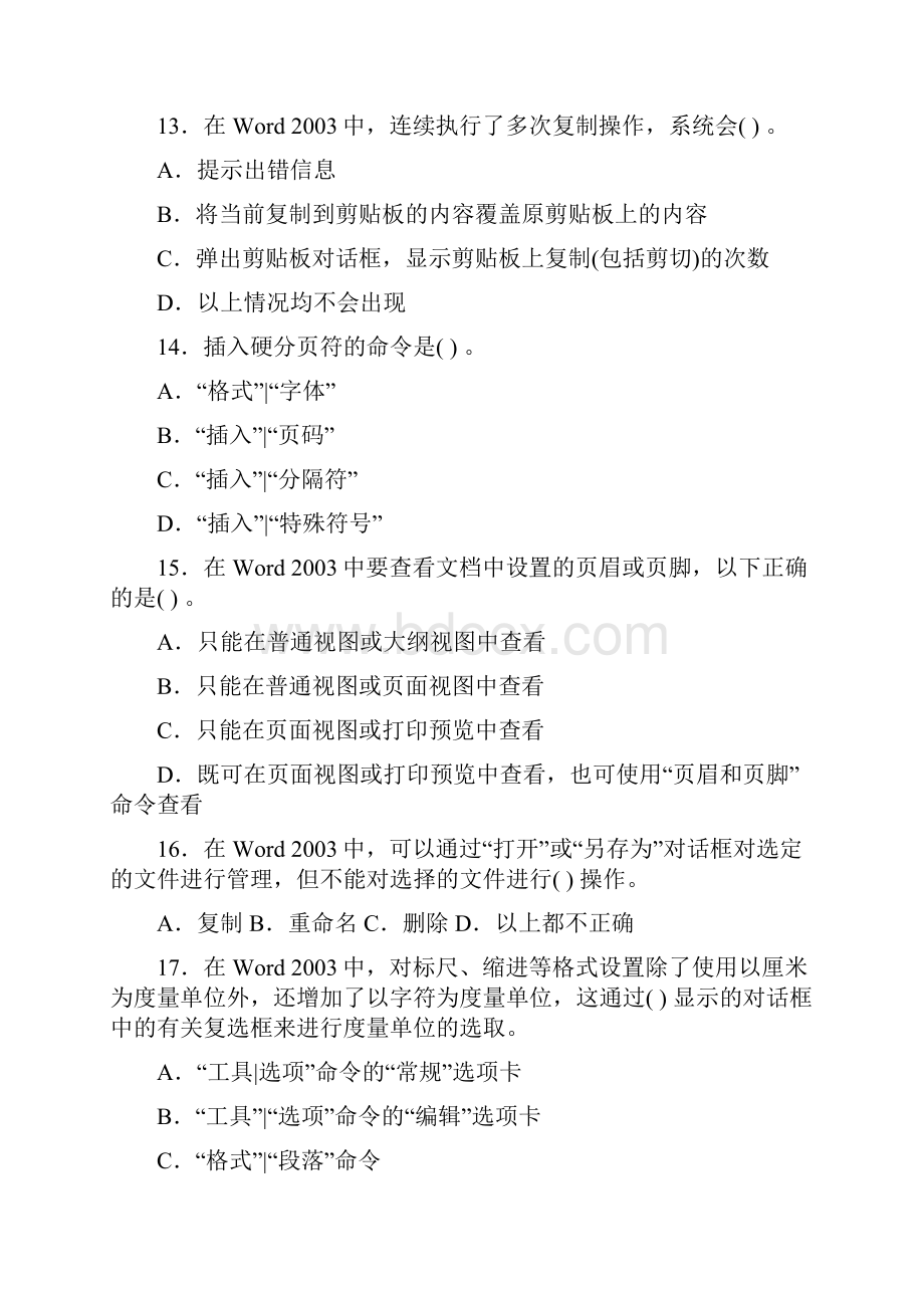 办公软件Office练习题.docx_第3页