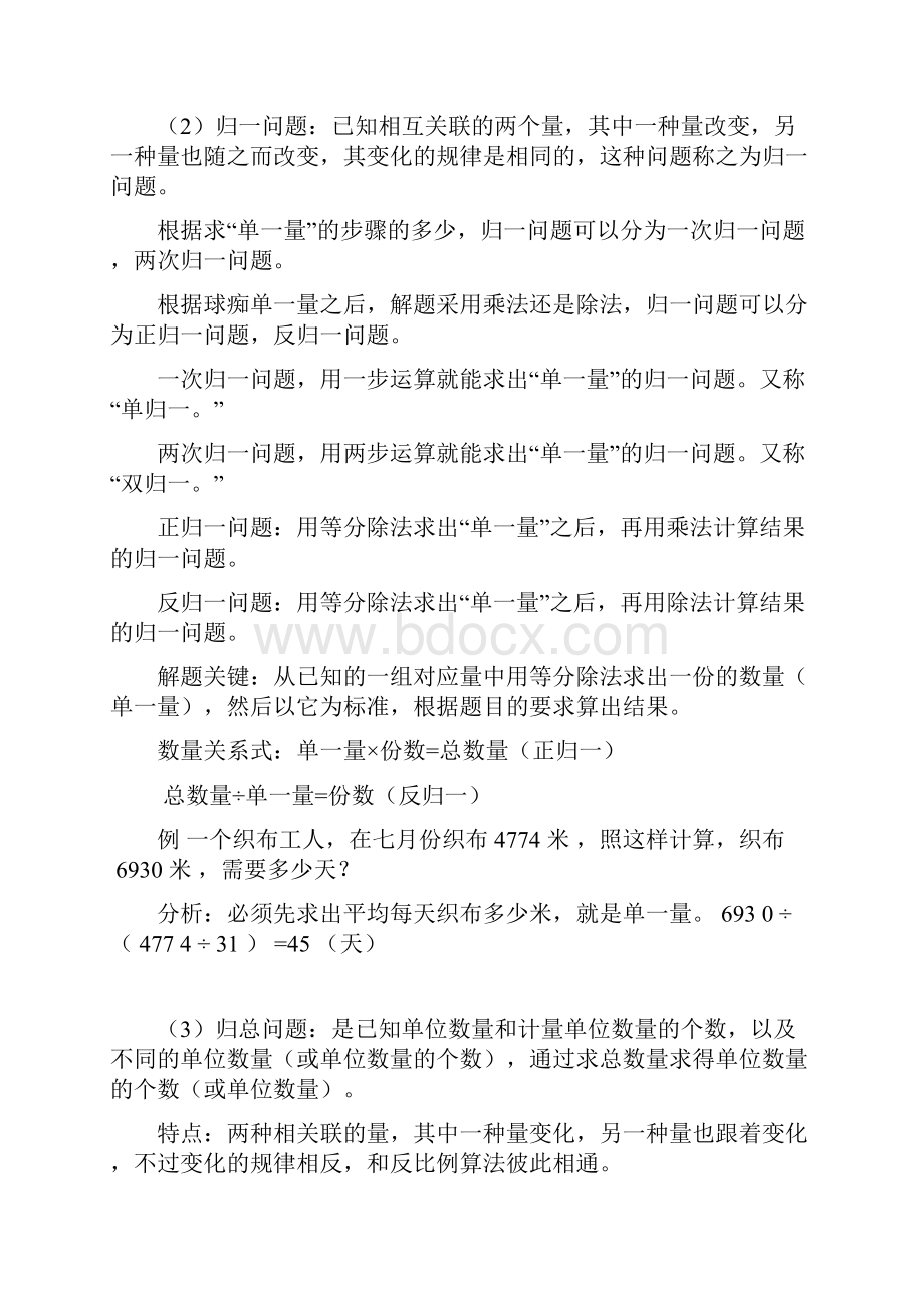 小学数学典型应用题解答技巧.docx_第2页