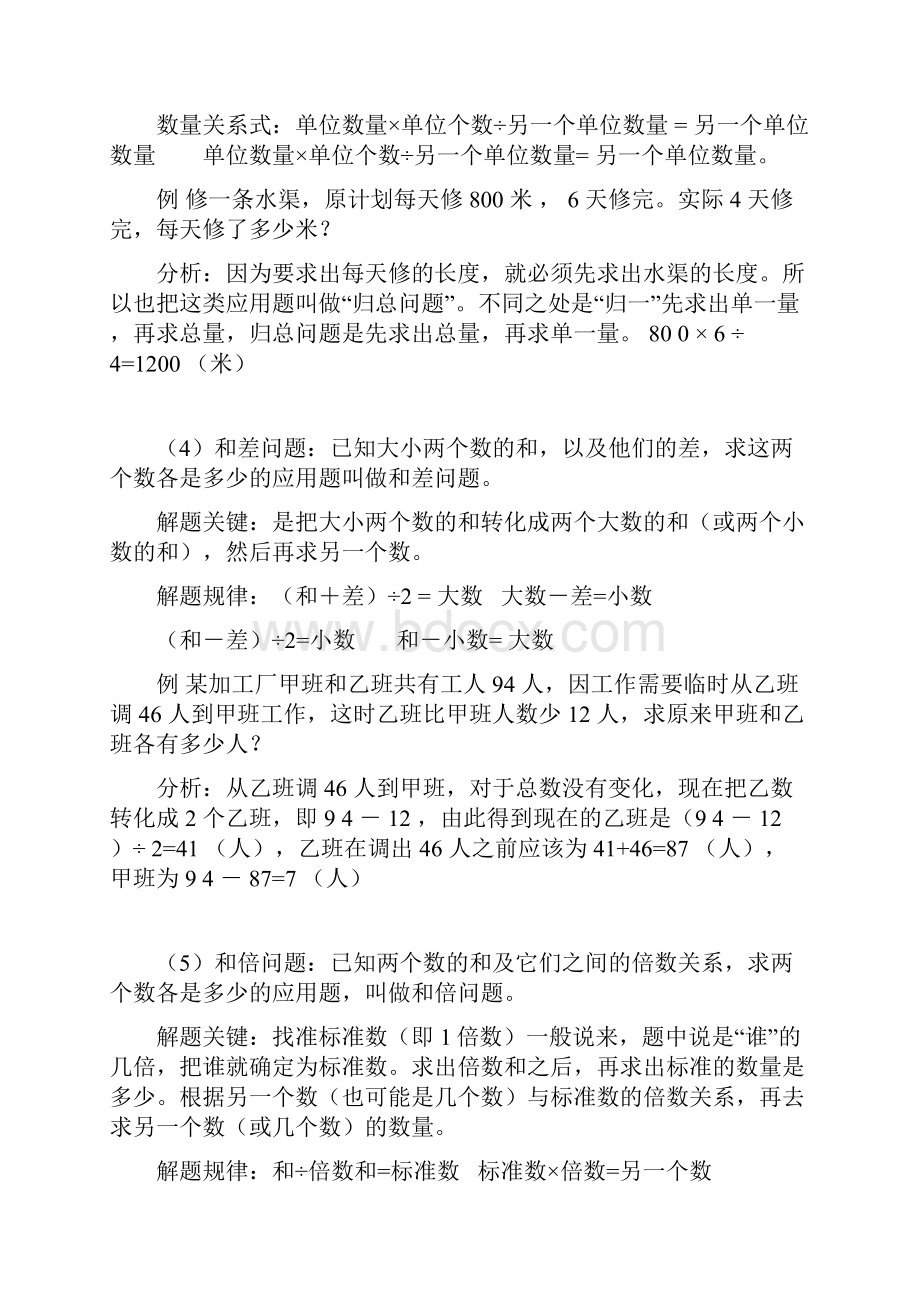 小学数学典型应用题解答技巧.docx_第3页