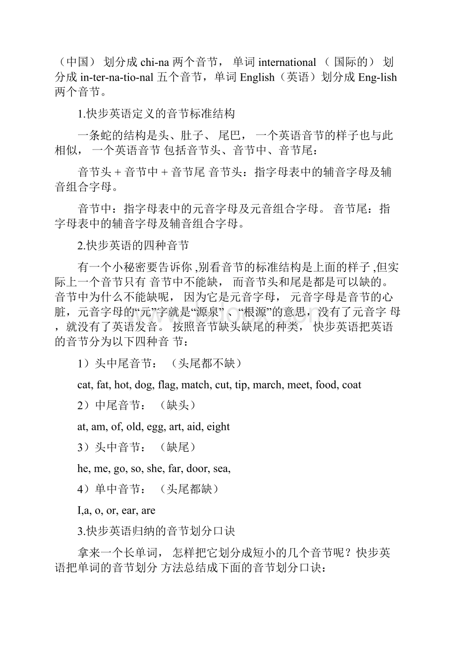 英语单词音节及重音划分.docx_第3页