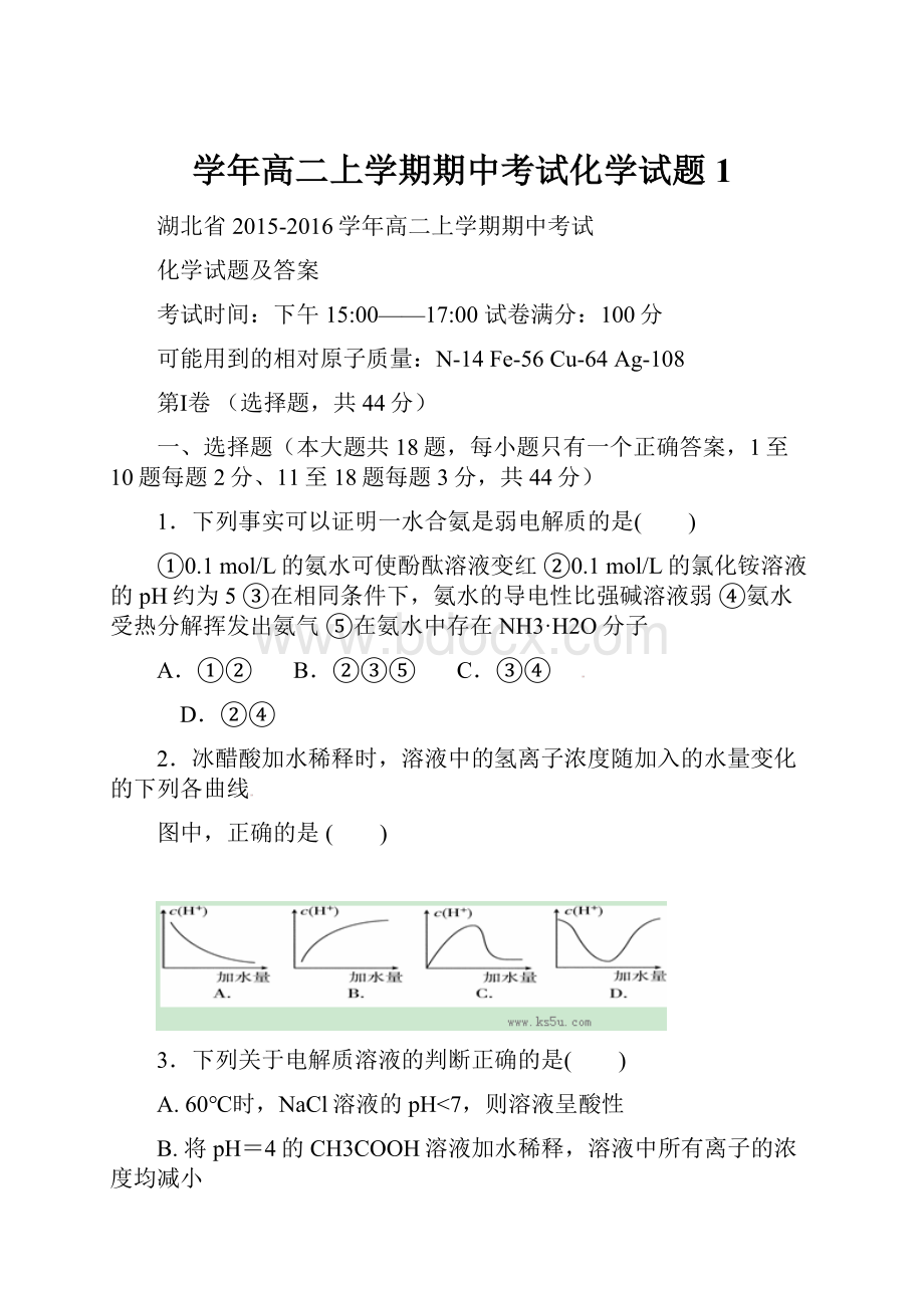 学年高二上学期期中考试化学试题1.docx