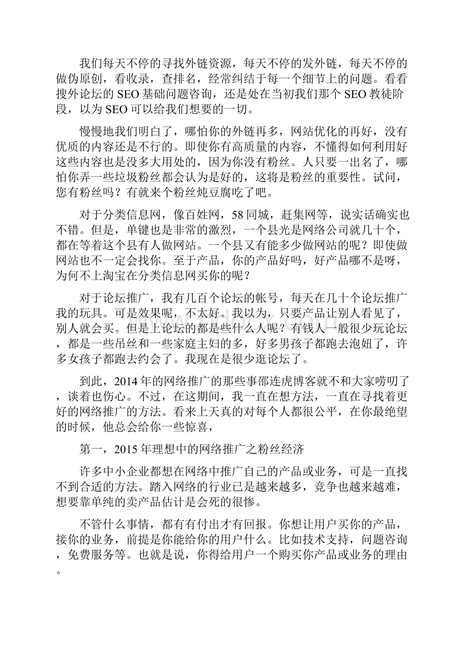 展望中小企业如何做好网络推广.docx_第2页