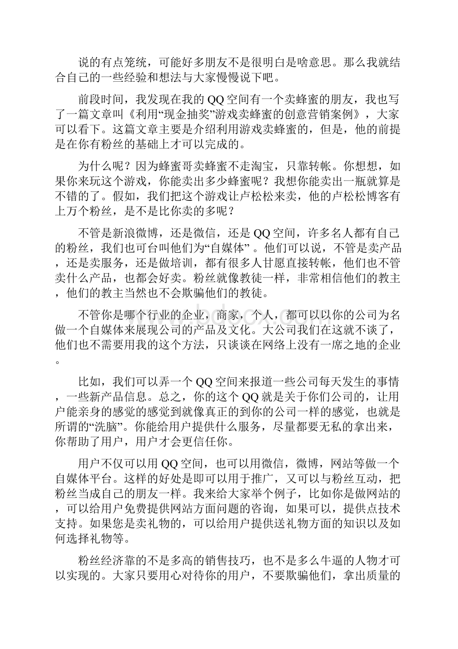 展望中小企业如何做好网络推广.docx_第3页