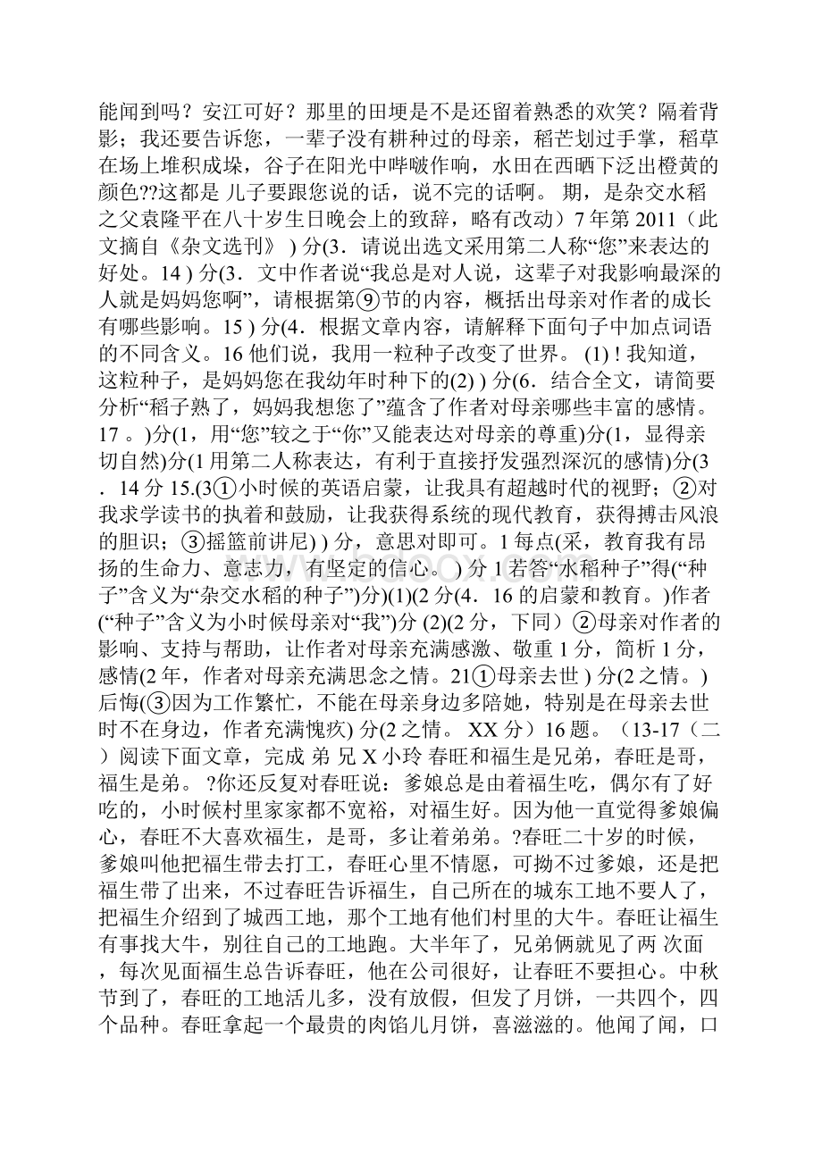 保利地产施工总承包招投标文件.docx_第2页