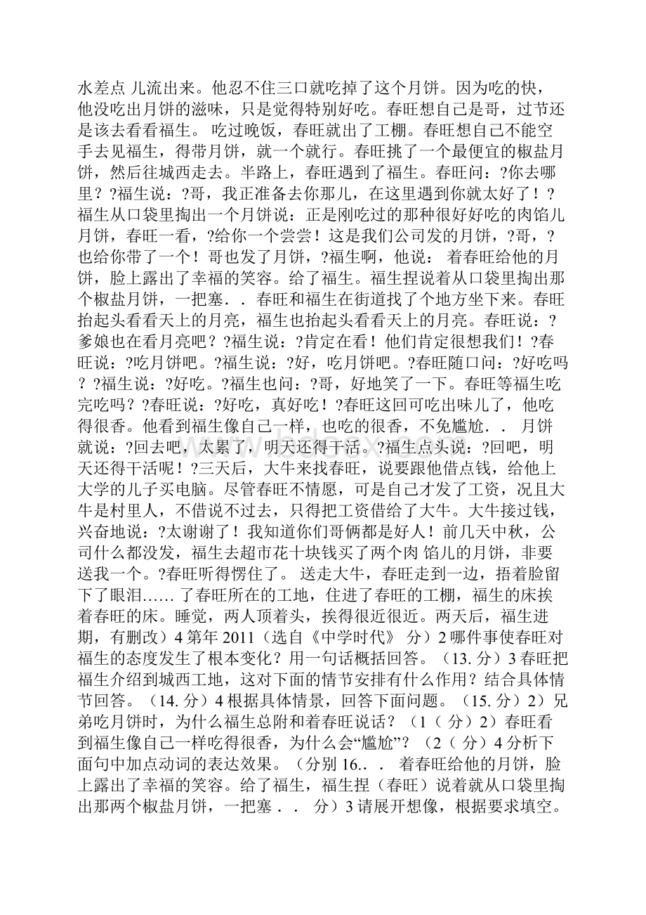 保利地产施工总承包招投标文件.docx_第3页