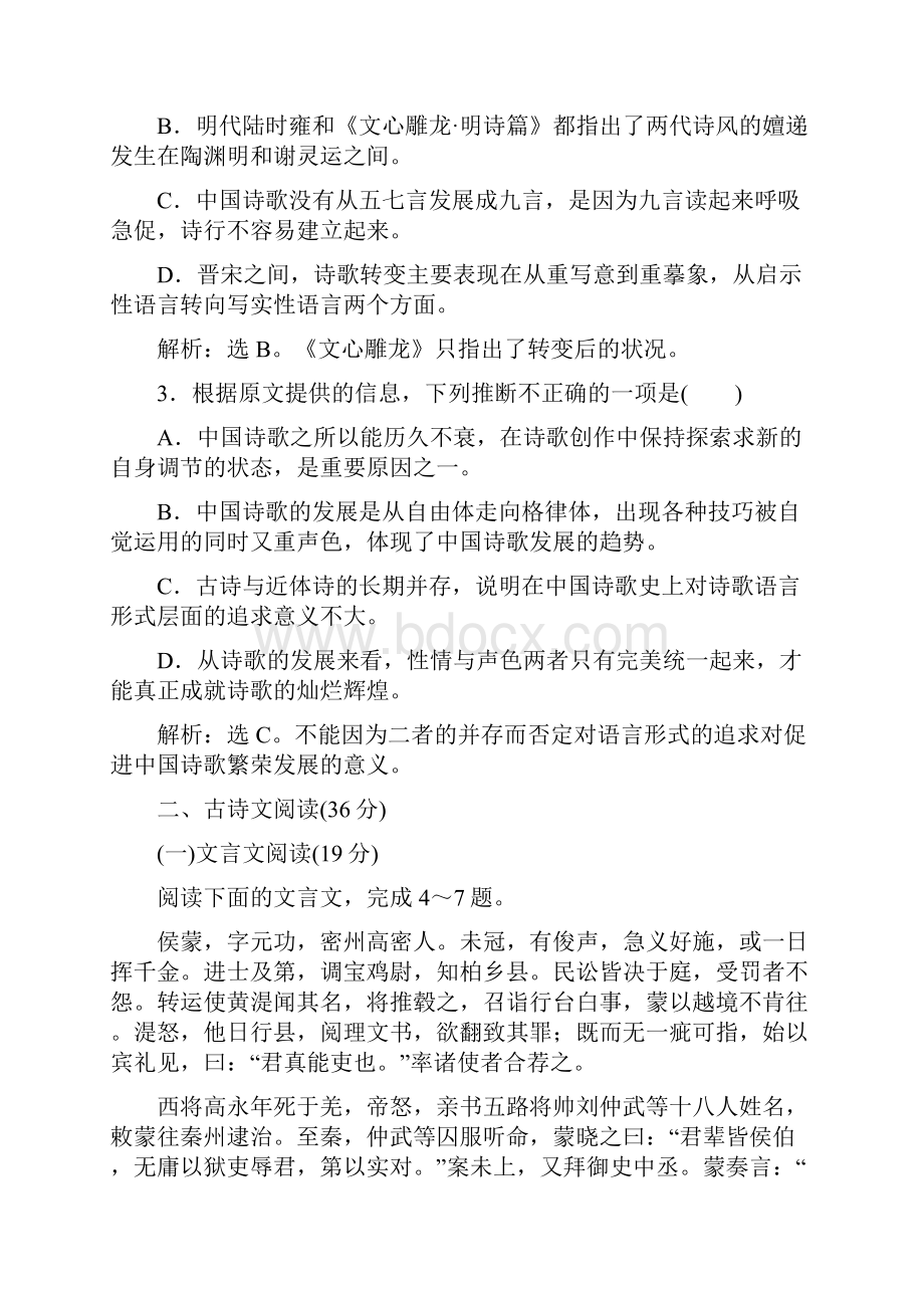 高一语文人教版必修一习题模块综合检测2 Word版含答案 2doc.docx_第3页