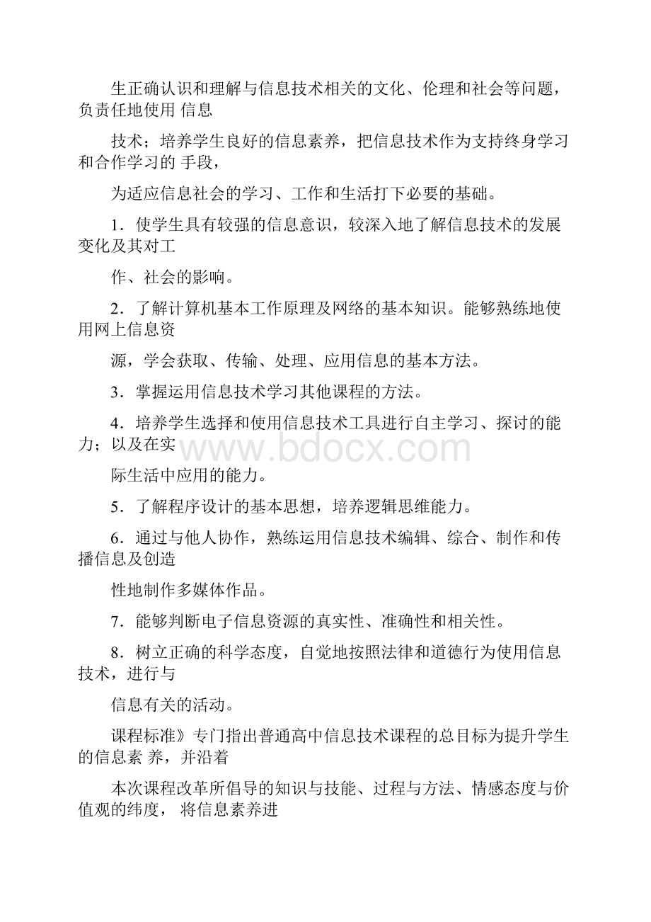 信息技术课程标准解析.docx_第2页