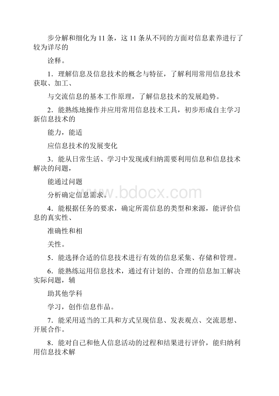 信息技术课程标准解析.docx_第3页