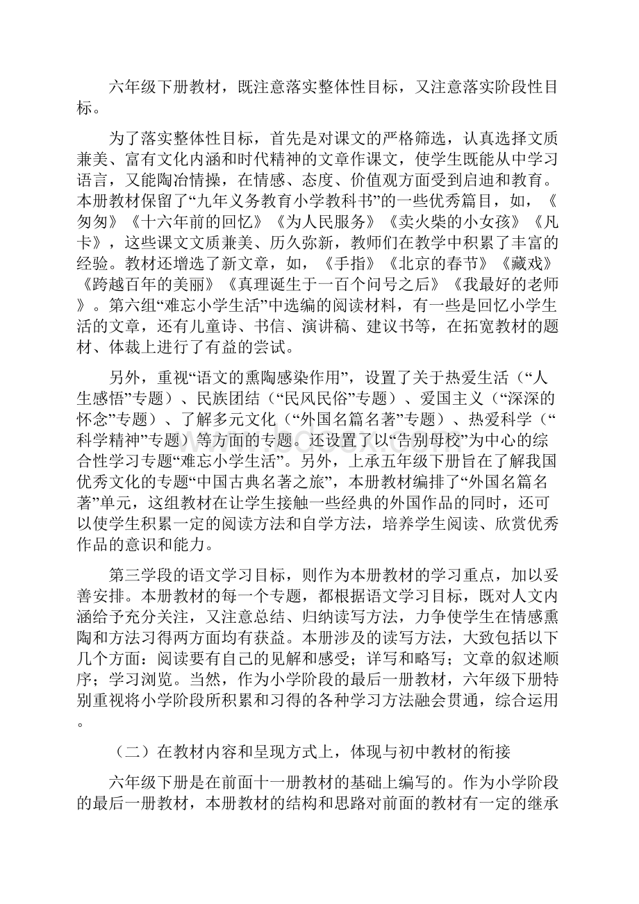 人教版小学六年级下册语文教师教学用书.docx_第3页