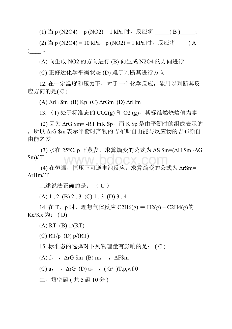 大学物理化学试题及答案.docx_第3页