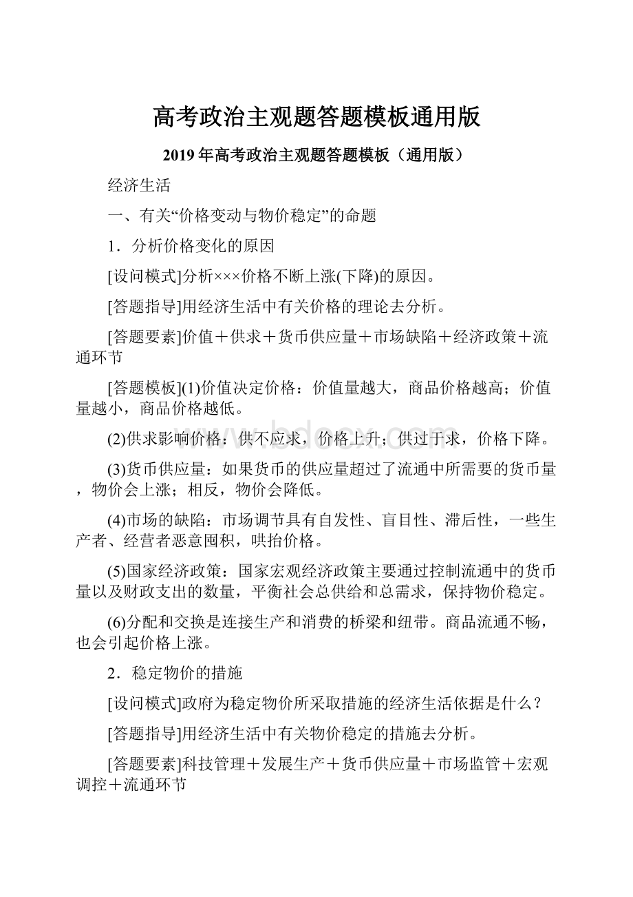 高考政治主观题答题模板通用版.docx