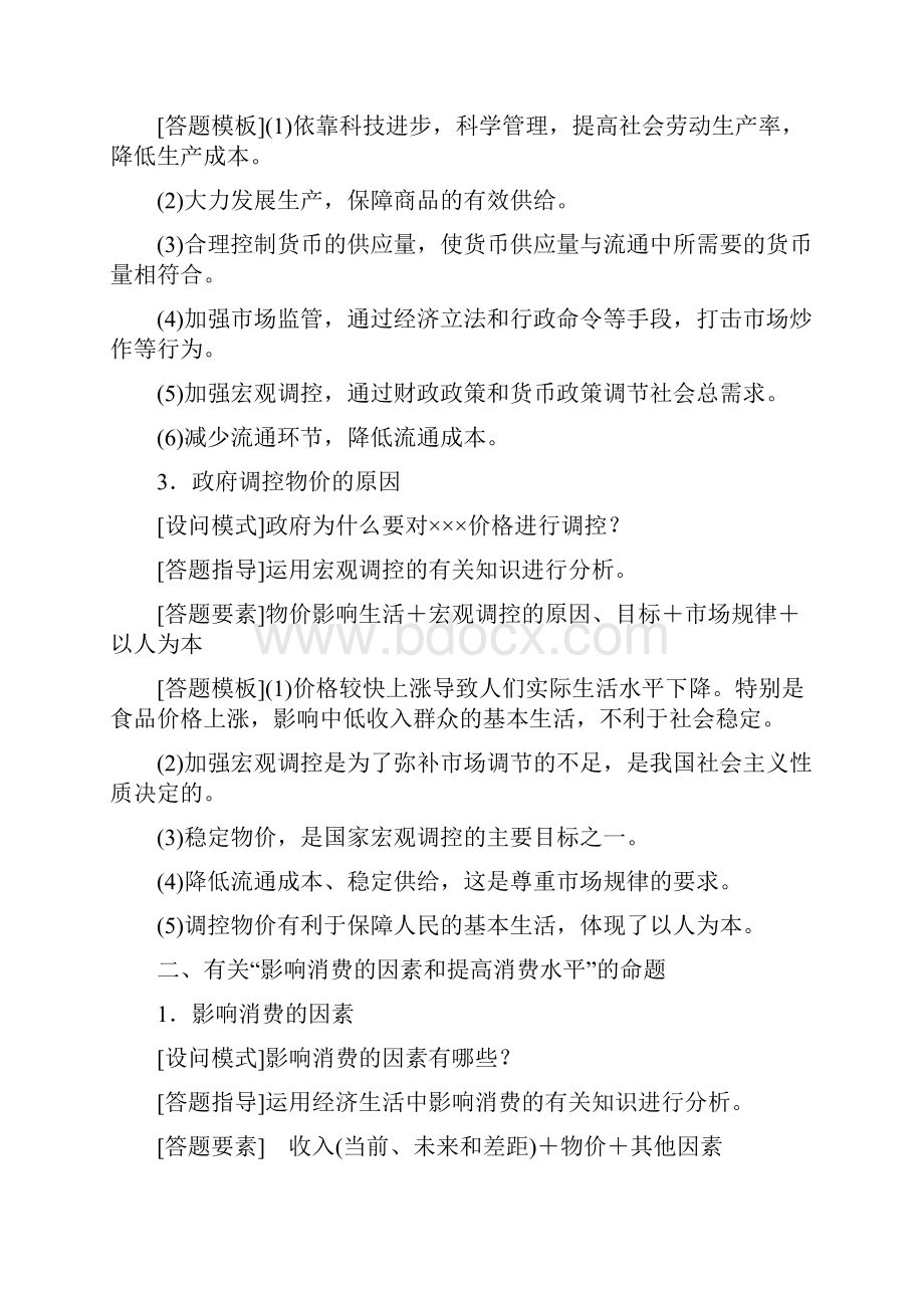 高考政治主观题答题模板通用版.docx_第2页