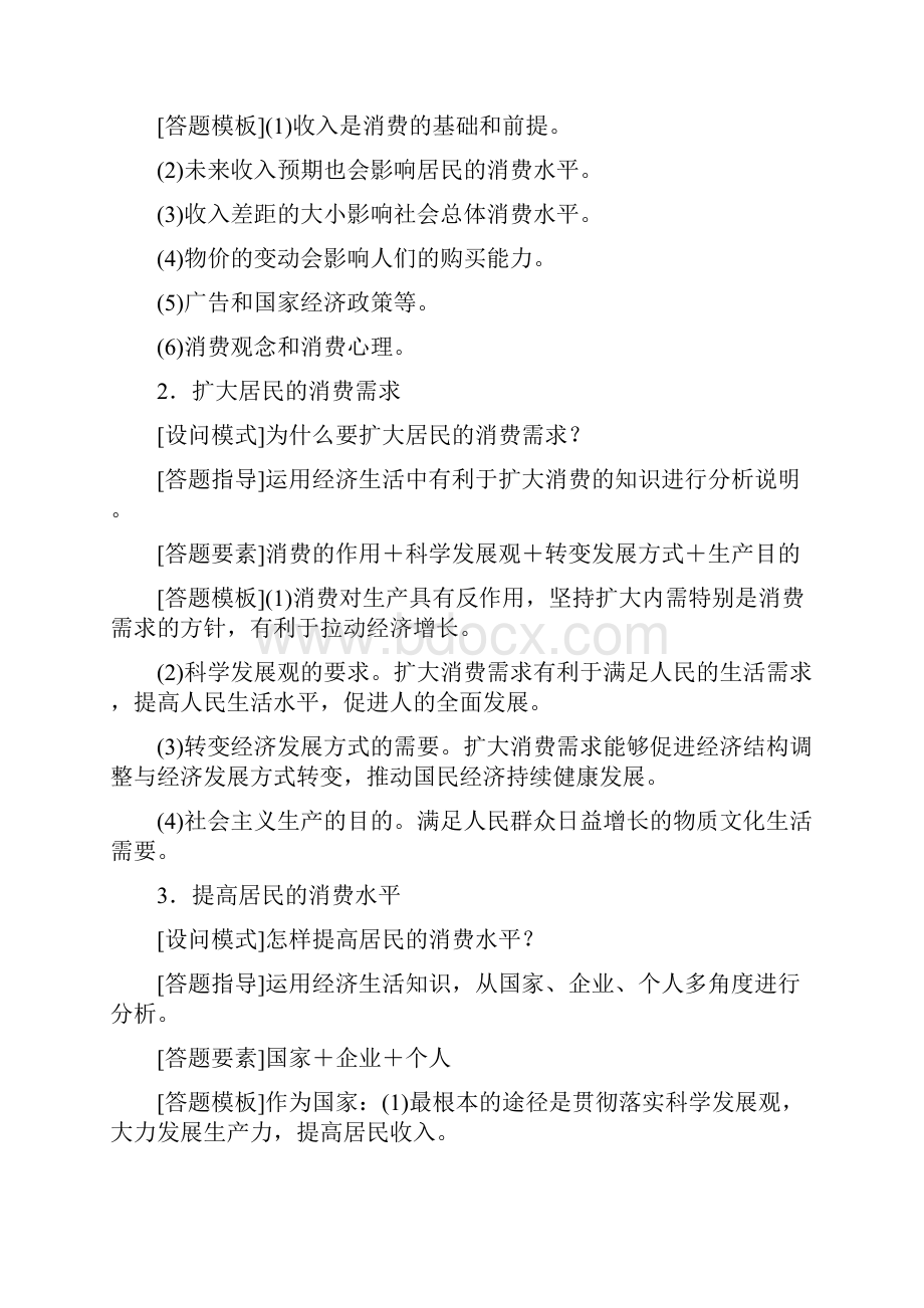 高考政治主观题答题模板通用版.docx_第3页