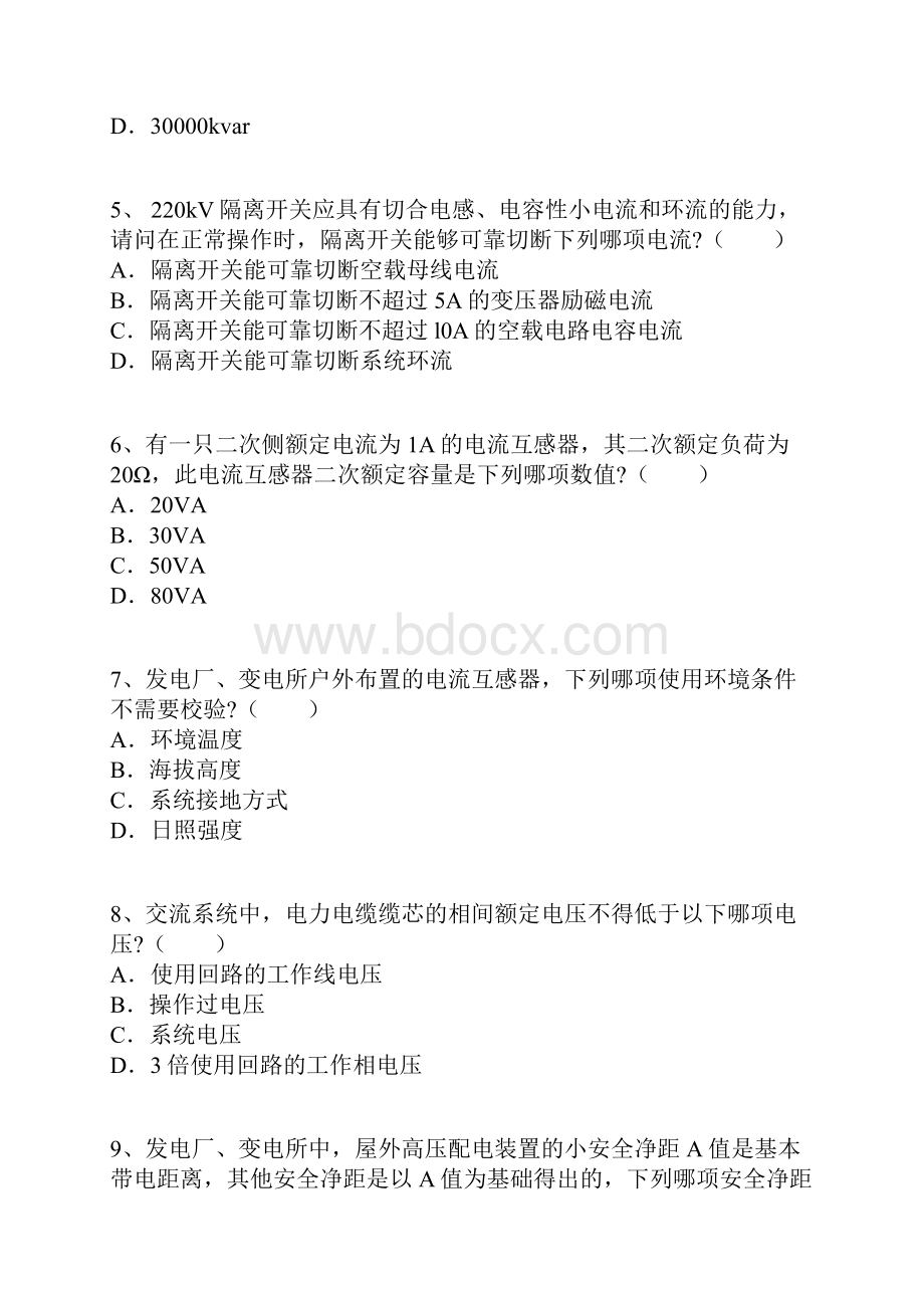 电气工程师发输变电专业知识考试真题下午卷.docx_第2页