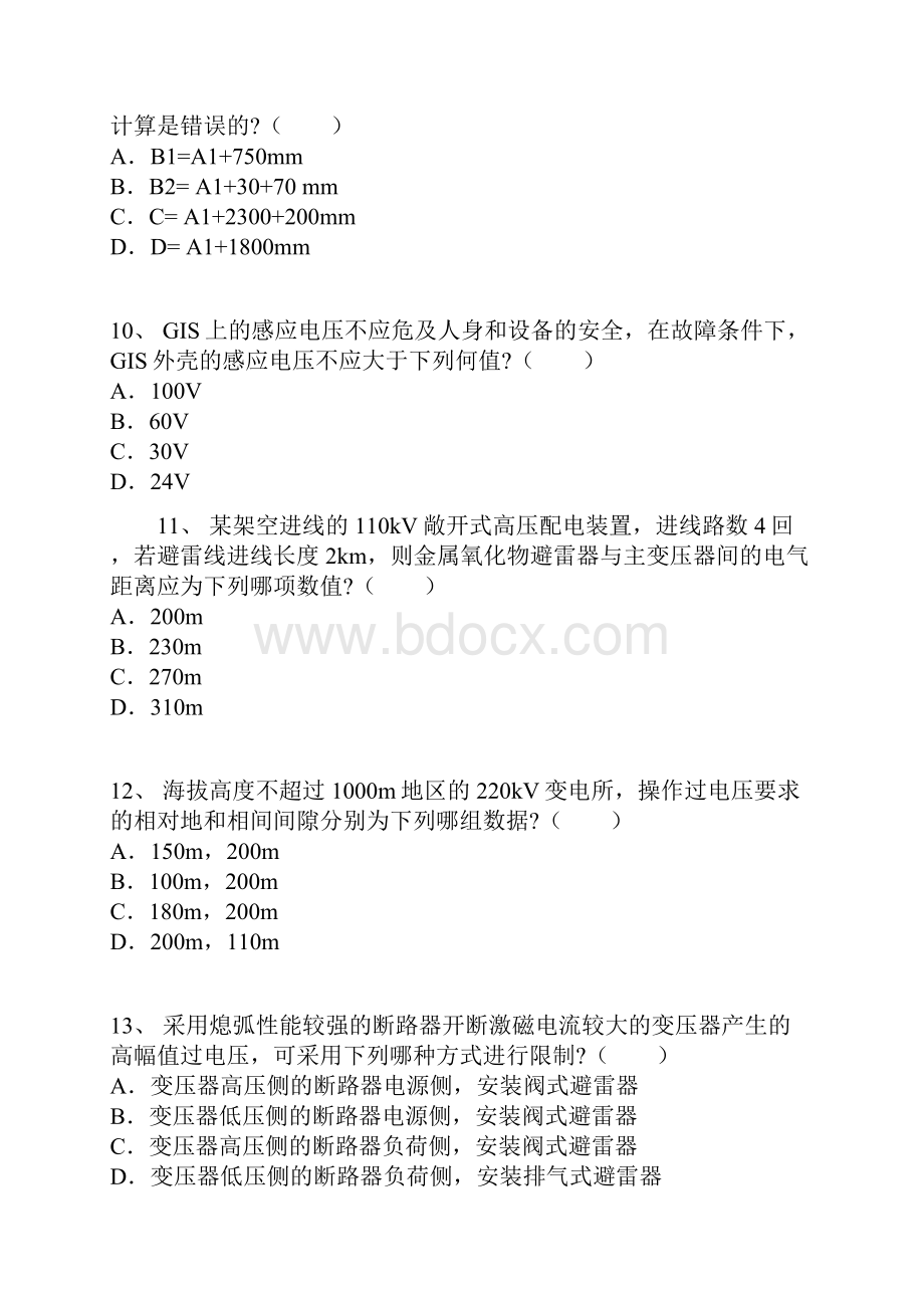 电气工程师发输变电专业知识考试真题下午卷.docx_第3页