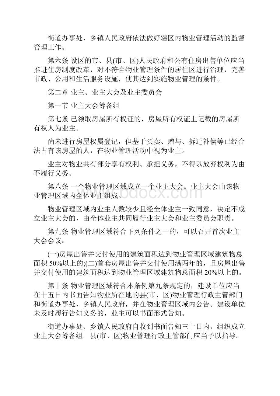 陕西省物业管理新条例doc.docx_第2页