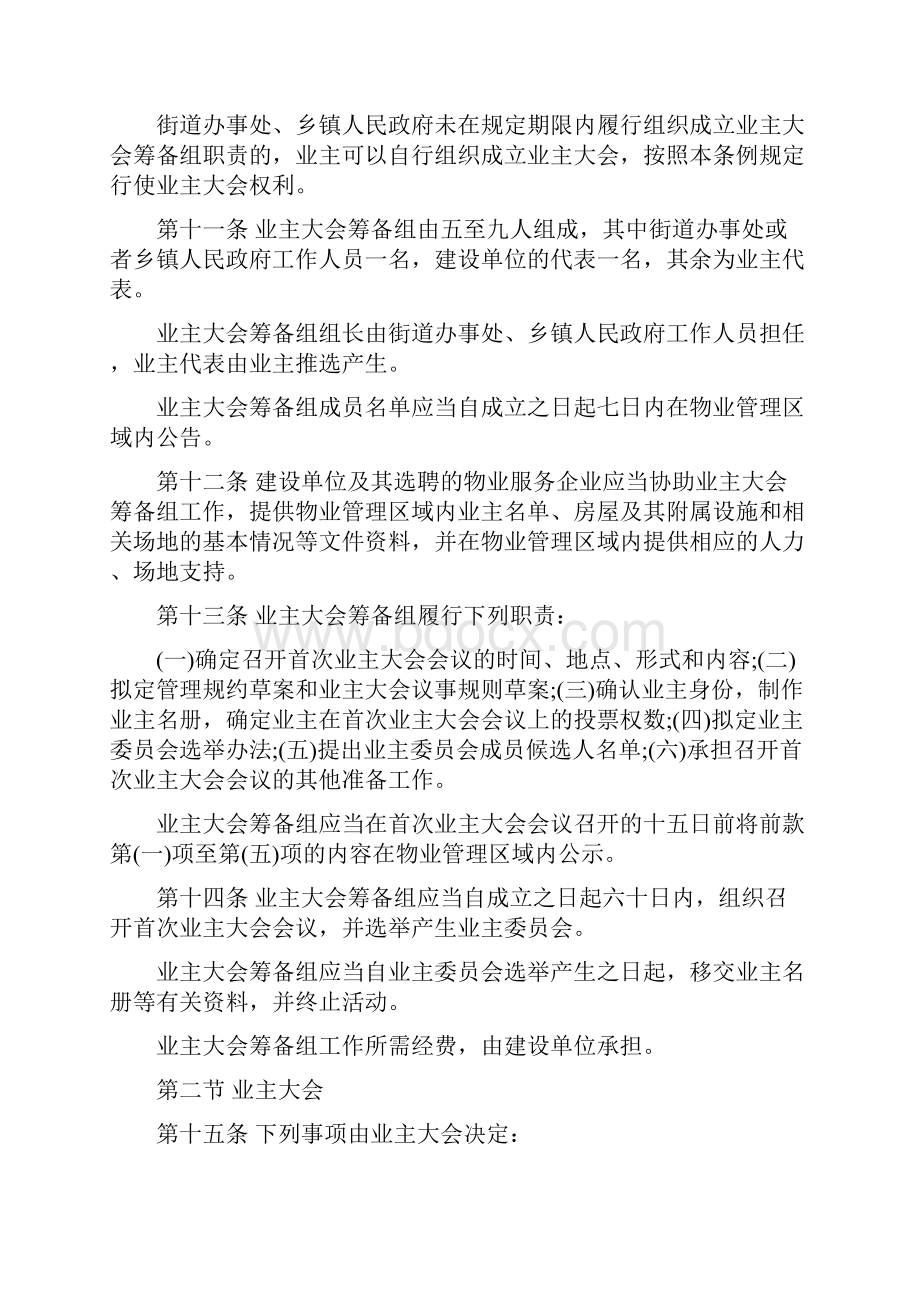 陕西省物业管理新条例doc.docx_第3页