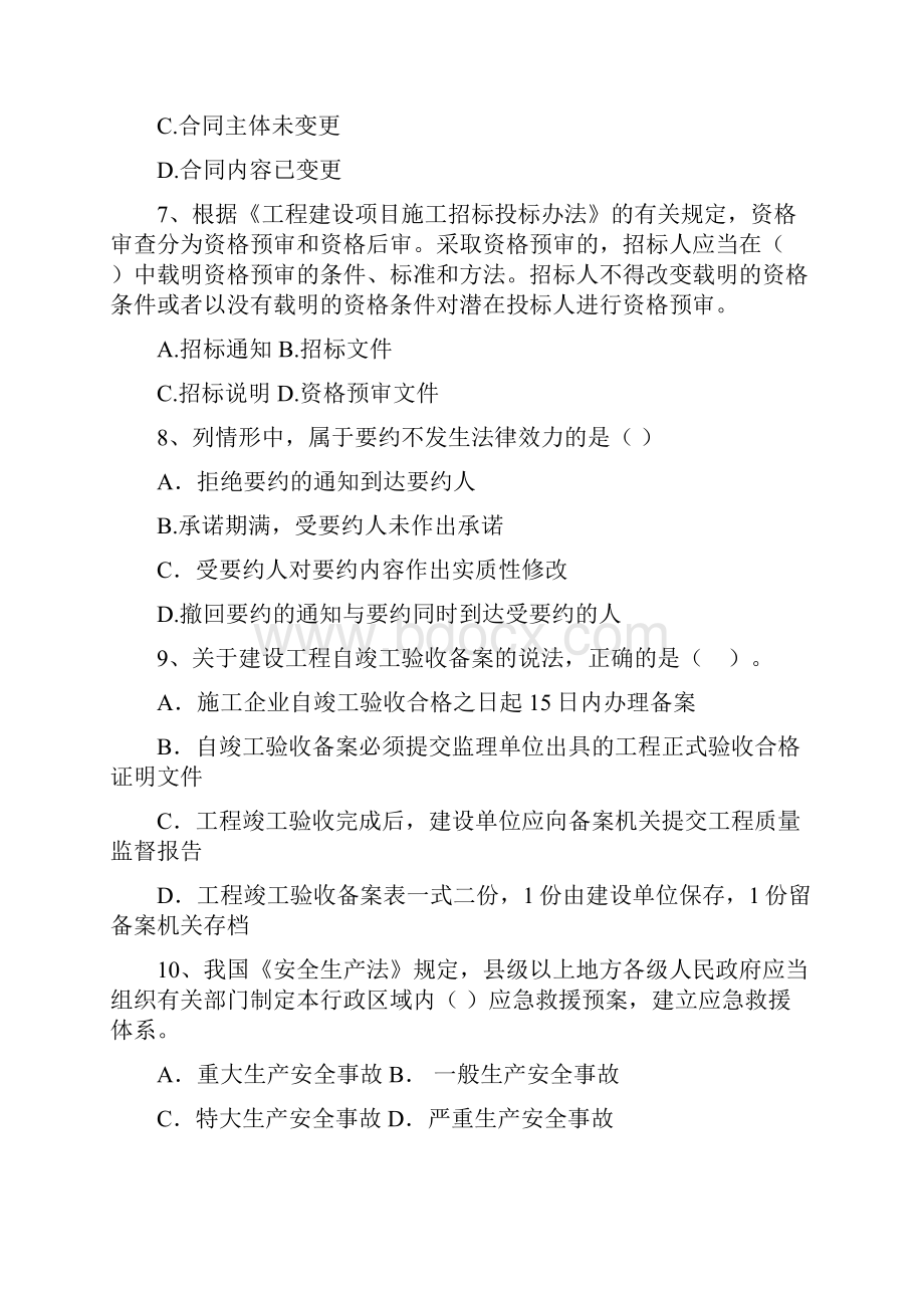 版注册二级建造师《建设工程法规及相关知识》检测题II卷 附答案.docx_第3页