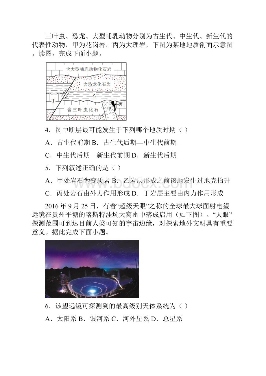 届福建省龙岩市永定区侨育中学高三上学期期中考试地理试题.docx_第2页