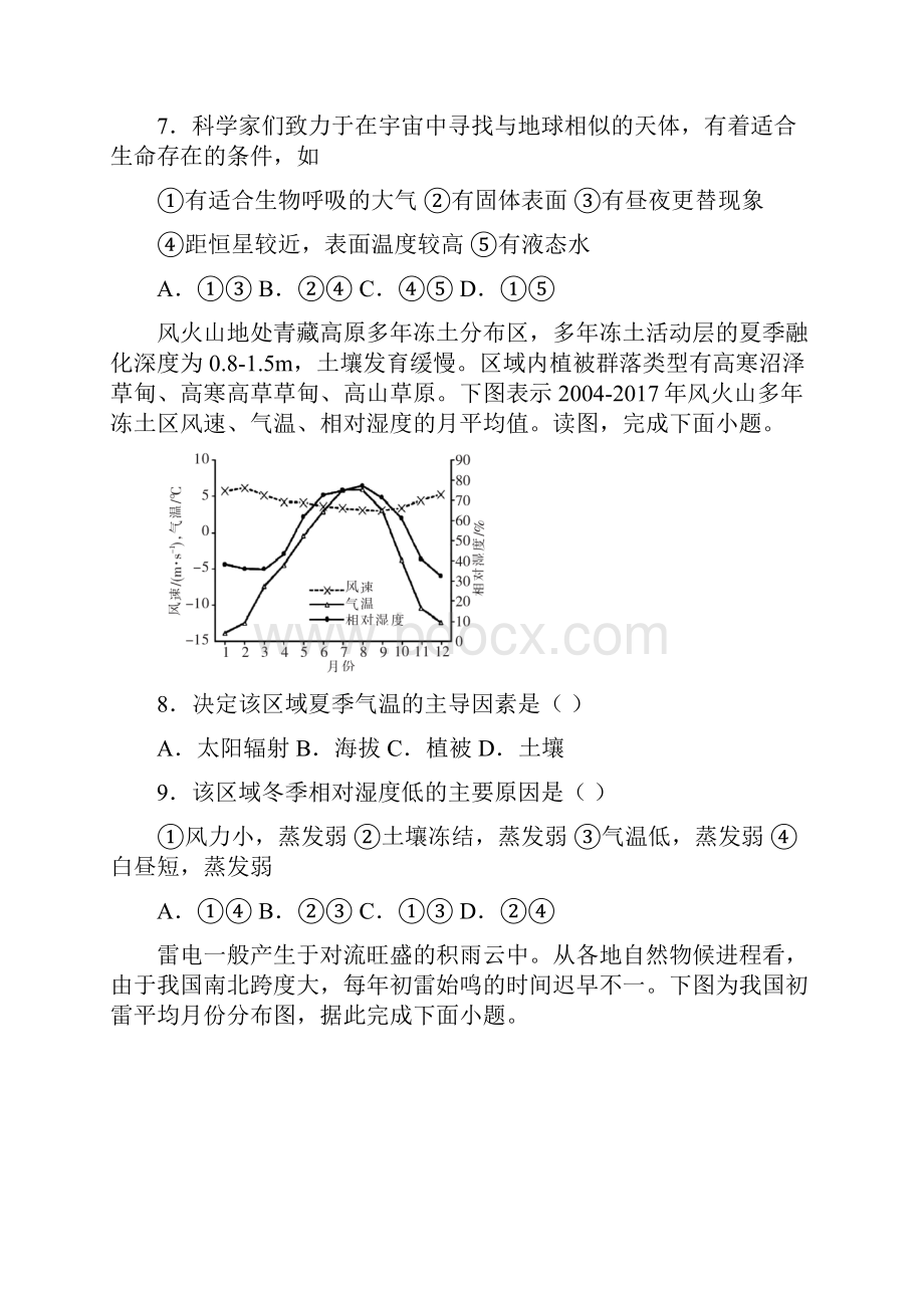 届福建省龙岩市永定区侨育中学高三上学期期中考试地理试题.docx_第3页