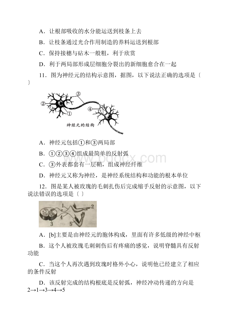 重庆市黔江区中考生物试题真题及答案.docx_第3页