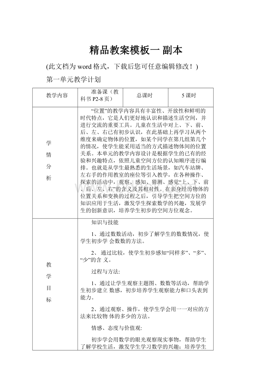 精品教案模板一副本.docx_第1页