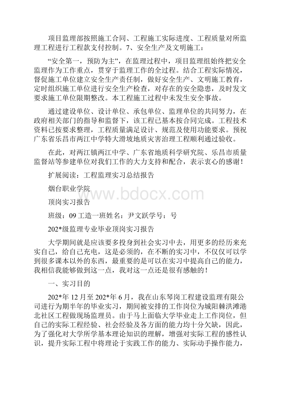 工程监理总结报告.docx_第3页