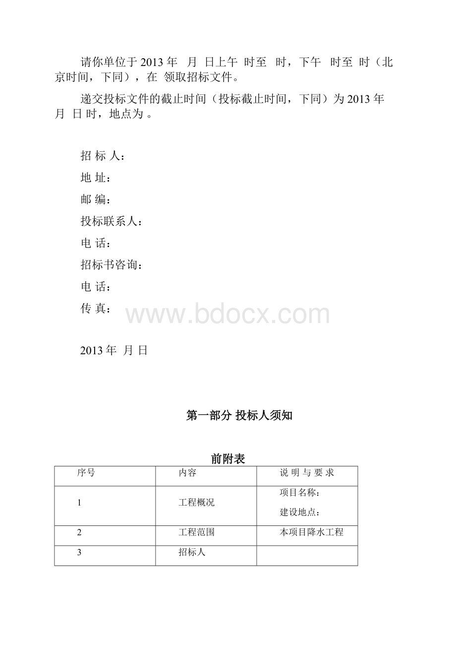 施工降水工程招标文件.docx_第2页