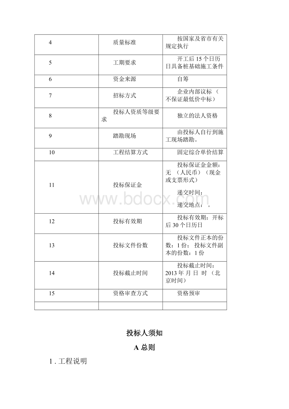 施工降水工程招标文件.docx_第3页