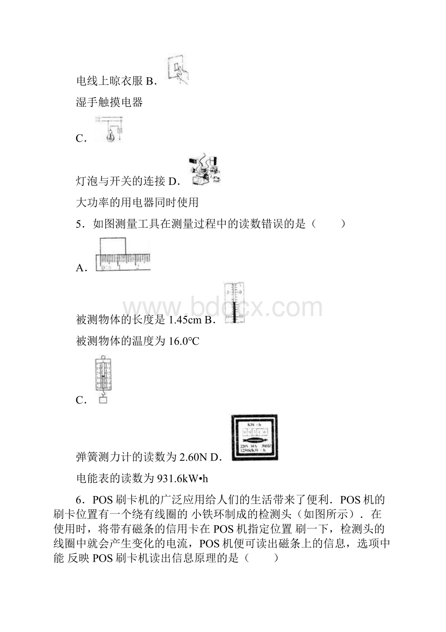 湖南省张家界市中考物理试题及答案解析.docx_第2页