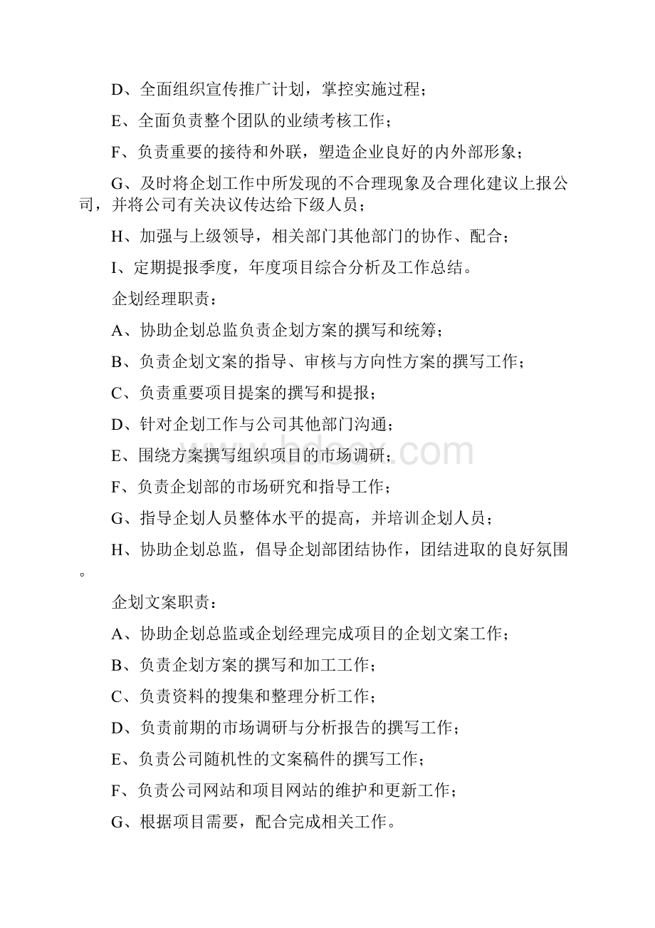 企划部岗位职责框架与工作流程图.docx_第2页