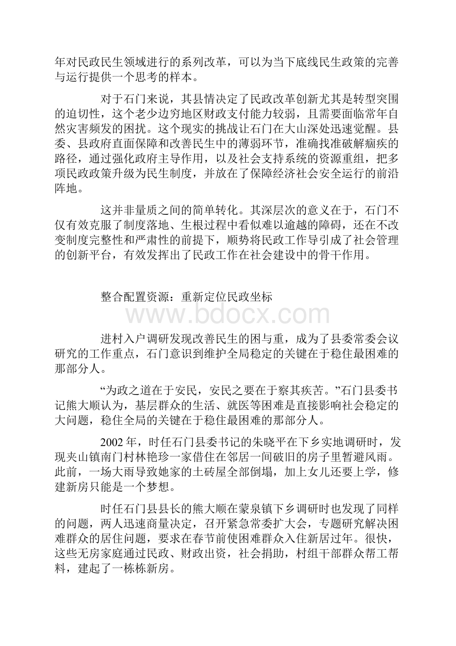 石门县以改革为平台激活社会管理创新纪实.docx_第2页