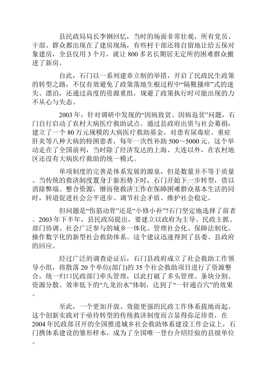 石门县以改革为平台激活社会管理创新纪实.docx_第3页