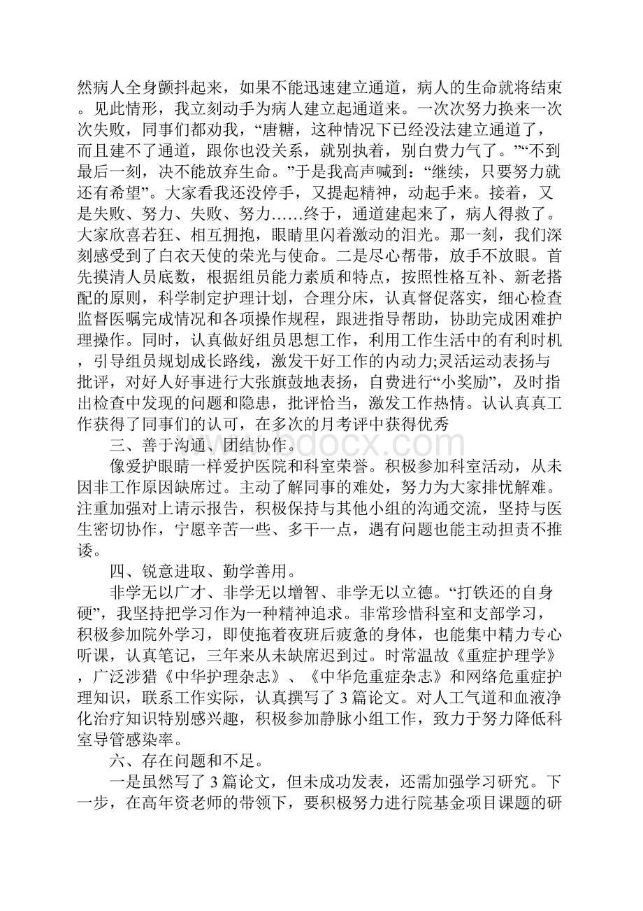 重症监护护士述职报告.docx_第2页