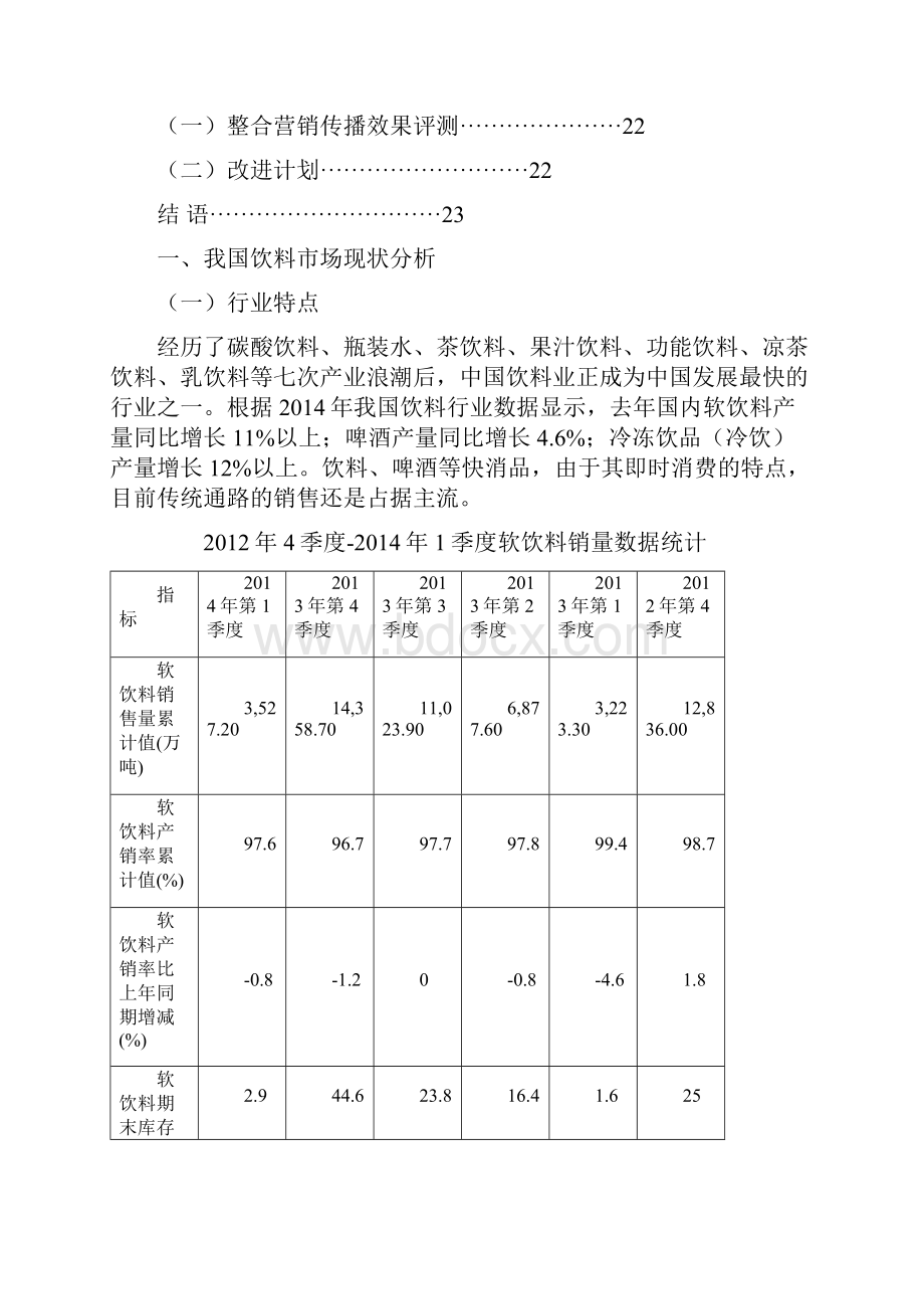 5550 赖建华 可口可乐昵称瓶IMC.docx_第3页