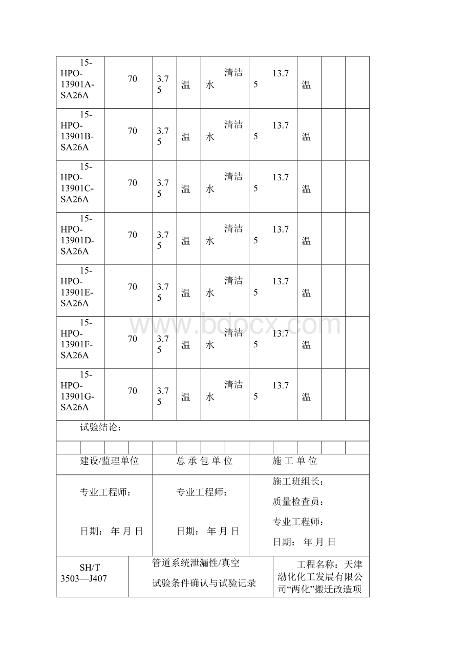 管道泄露性试验.docx_第2页