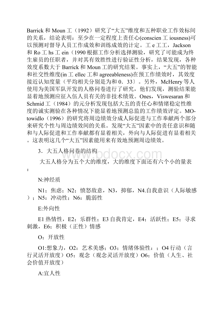 大五人格测试问卷及解析说明.docx_第2页