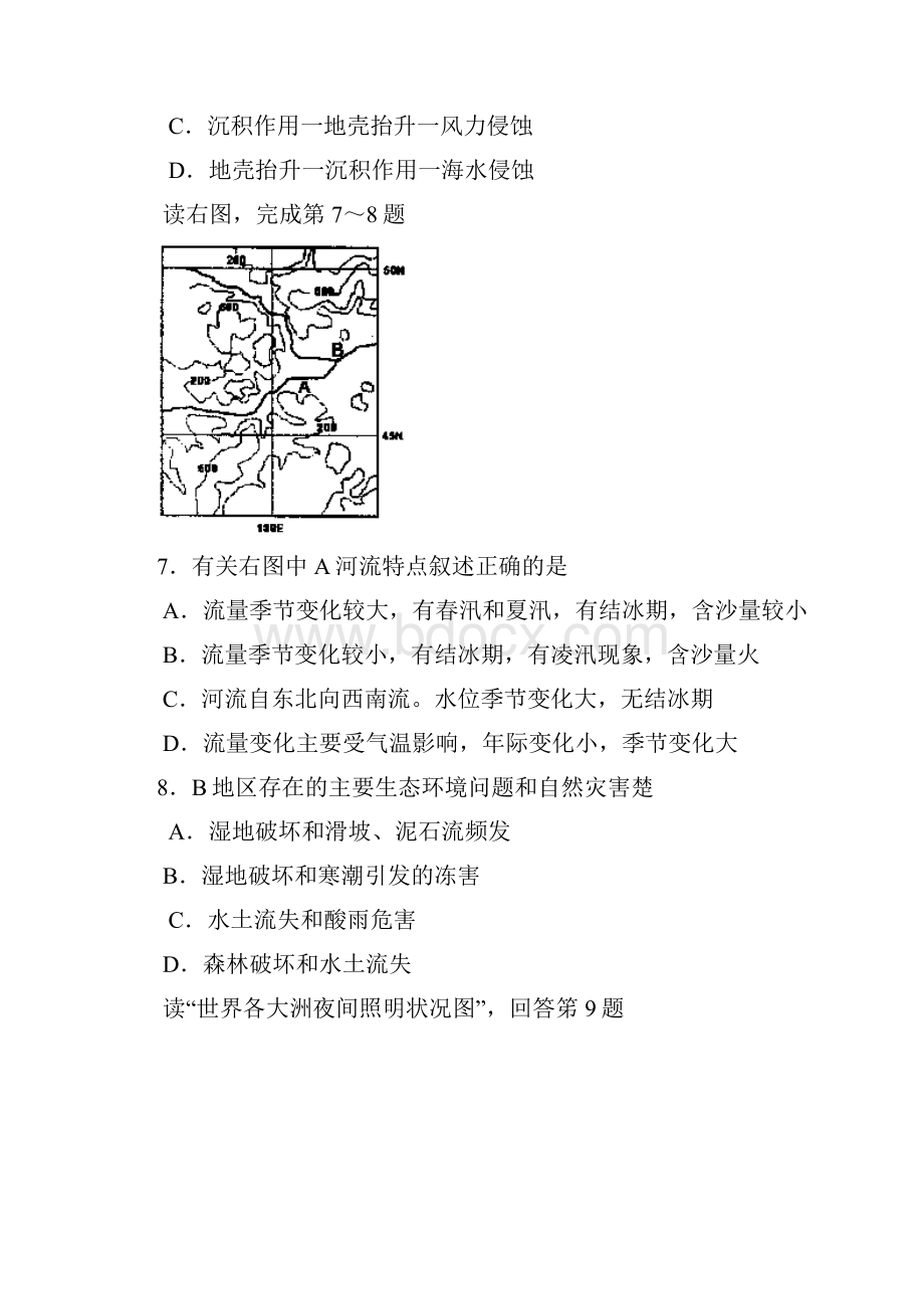 北京市石景山区届高三一模 文综.docx_第3页