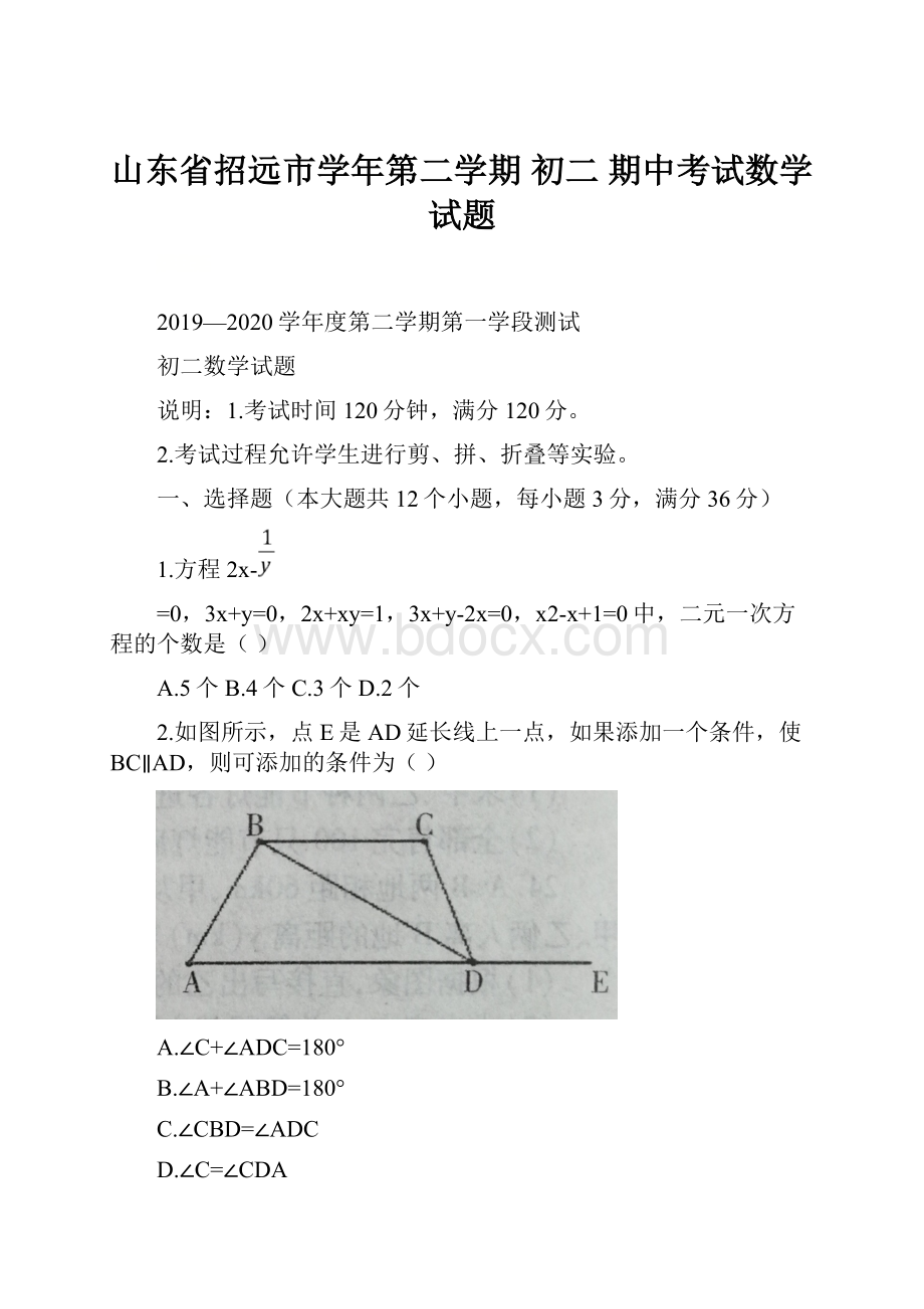 山东省招远市学年第二学期 初二 期中考试数学试题.docx_第1页