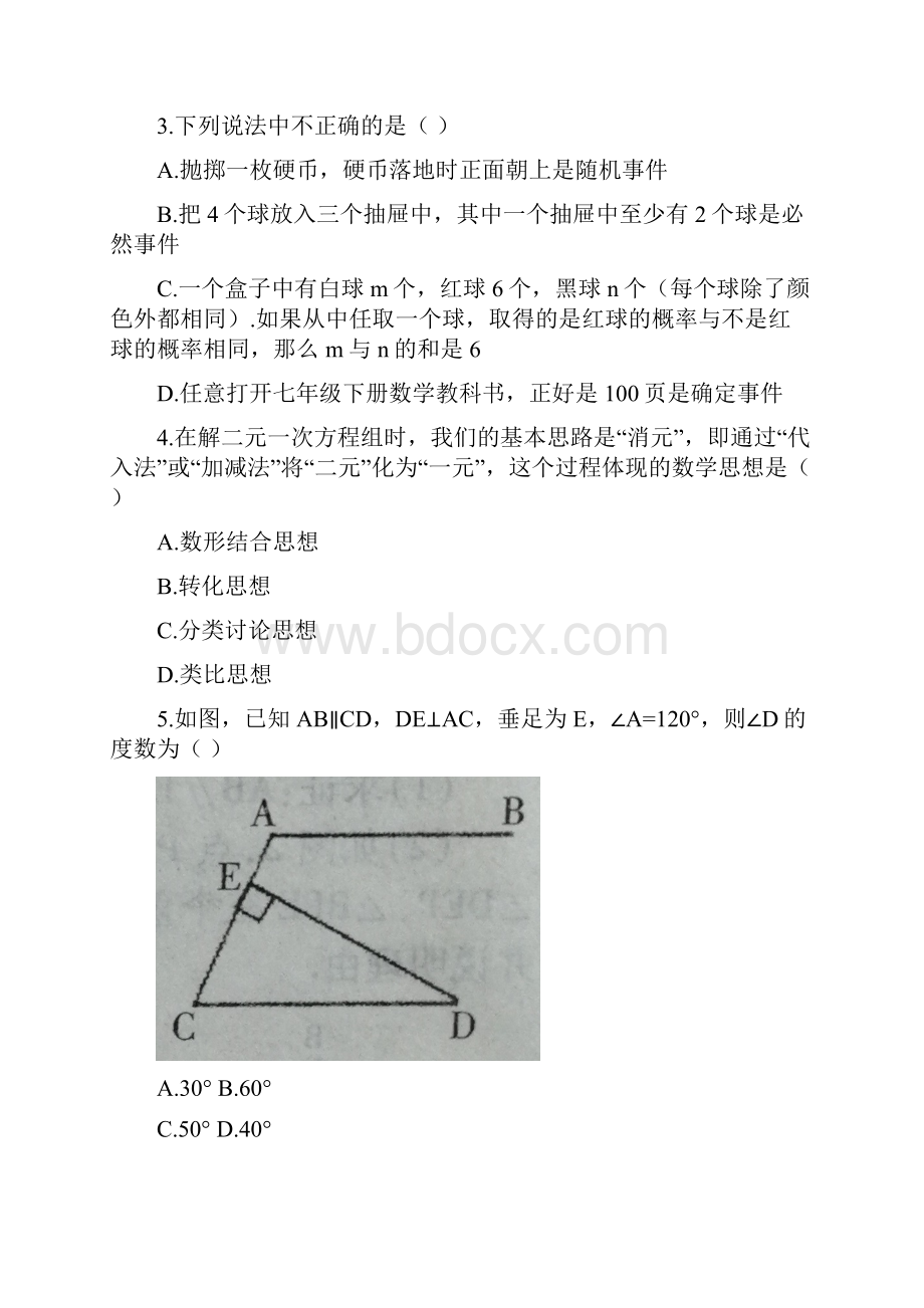 山东省招远市学年第二学期 初二 期中考试数学试题.docx_第2页