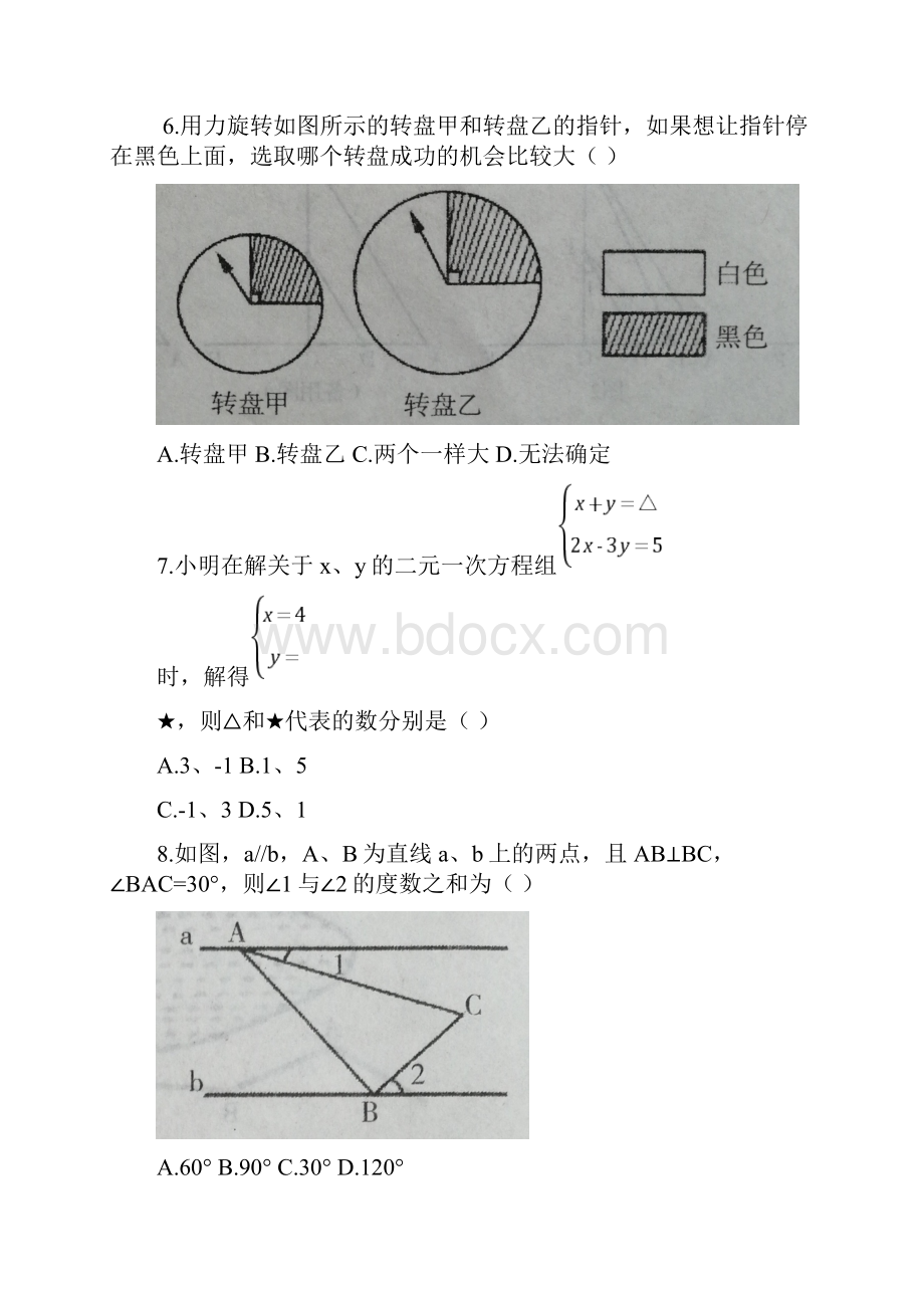 山东省招远市学年第二学期 初二 期中考试数学试题.docx_第3页