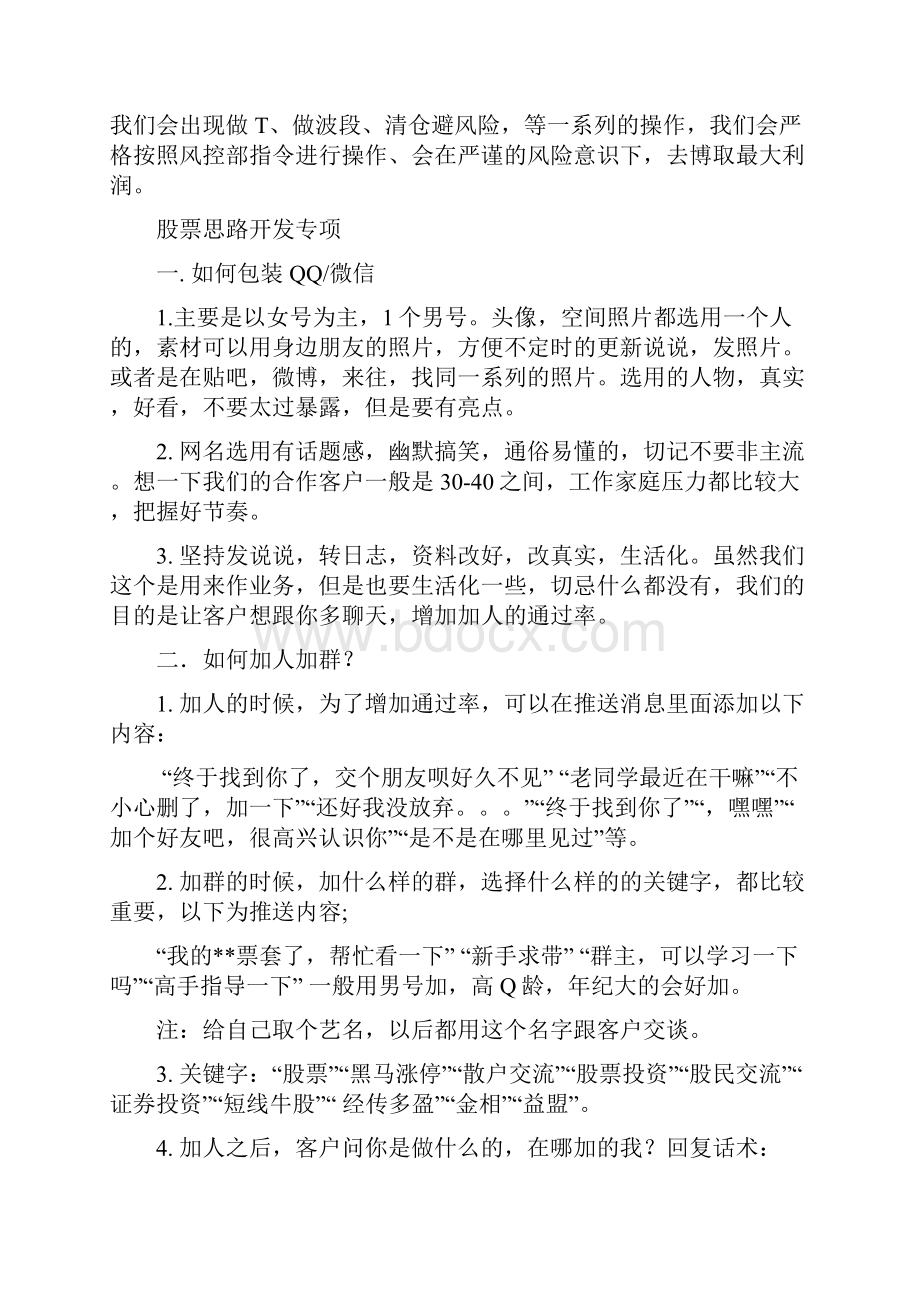 股票开发技巧及开发思路.docx_第2页