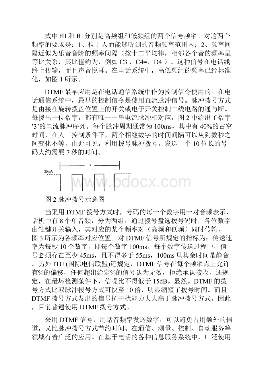 DTMF产生传输及检测软件仿真课程设计.docx_第2页