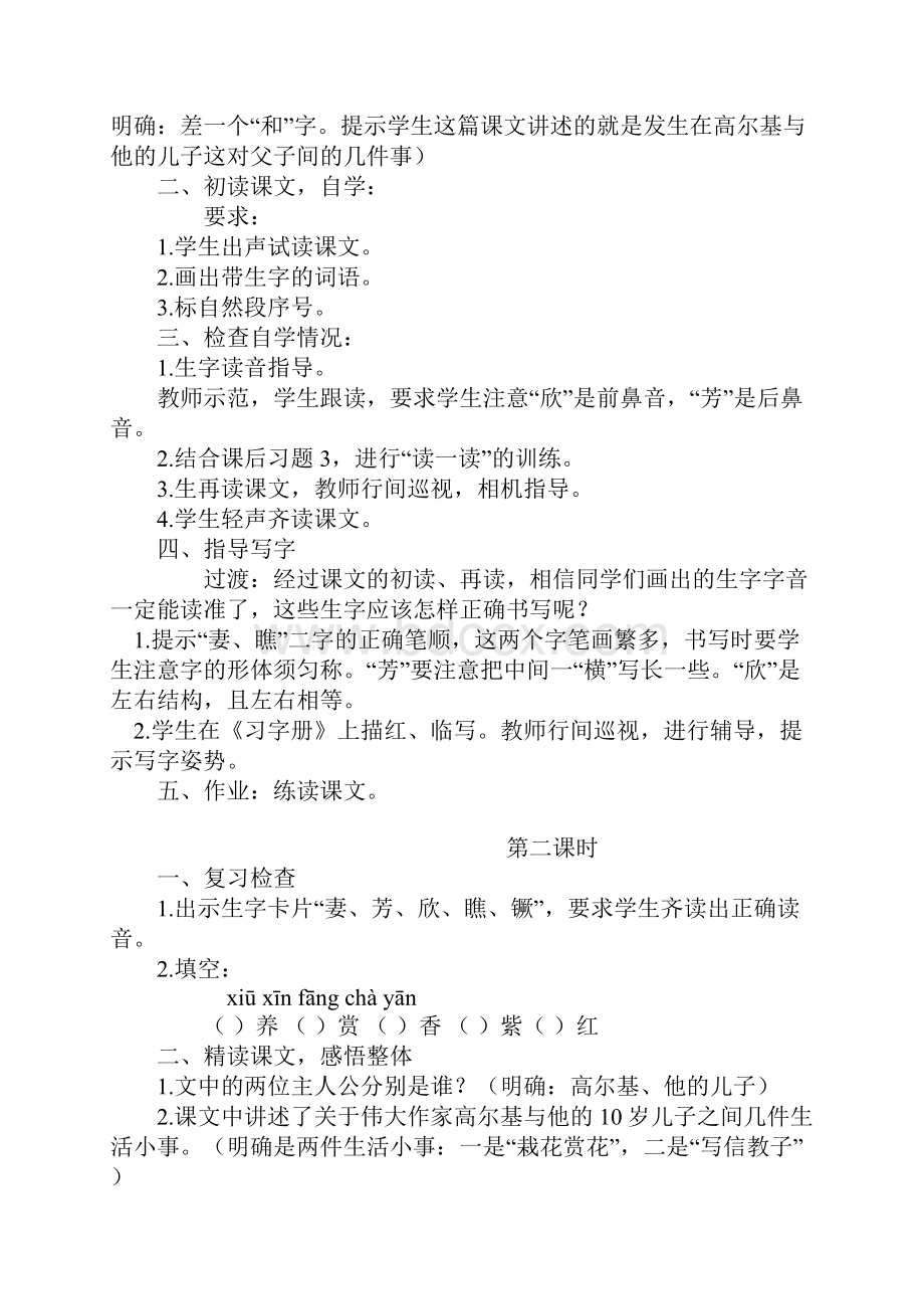 苏教版五年级语文上册《 高尔基和他的儿子》教学设计2份教学反思参考3份.docx_第2页