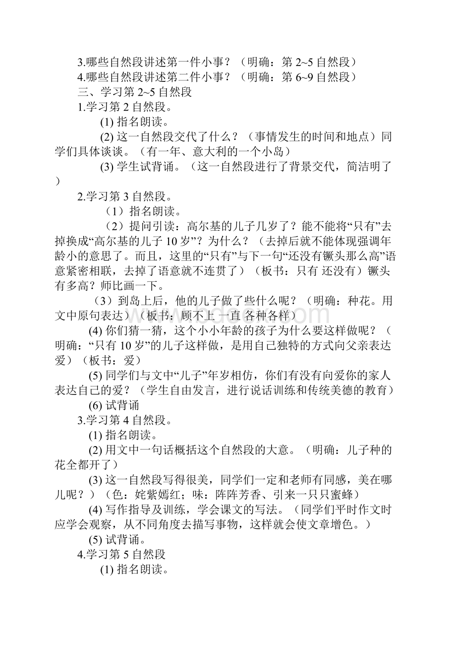 苏教版五年级语文上册《 高尔基和他的儿子》教学设计2份教学反思参考3份.docx_第3页