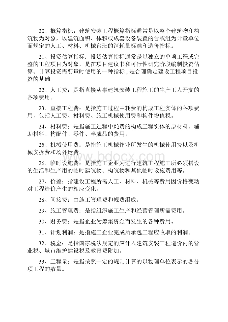 最新《建筑工程概预算》自考复习题.docx_第3页