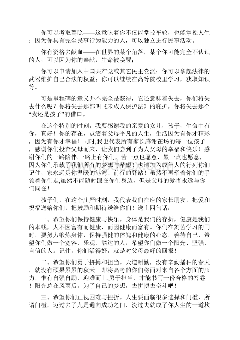 成人礼家长代表发言稿六篇.docx_第2页