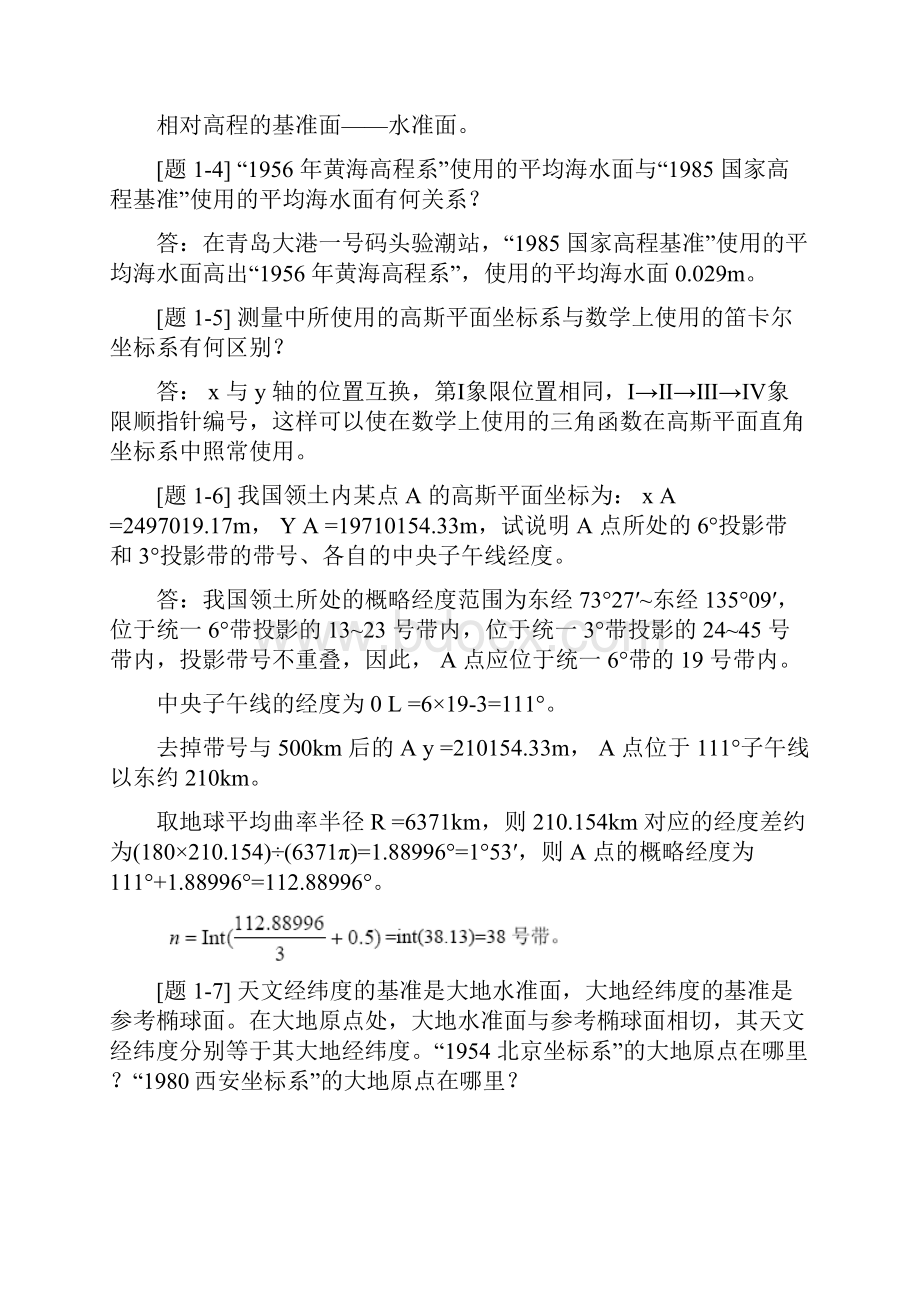 土木工程测量课后习题答案.docx_第2页