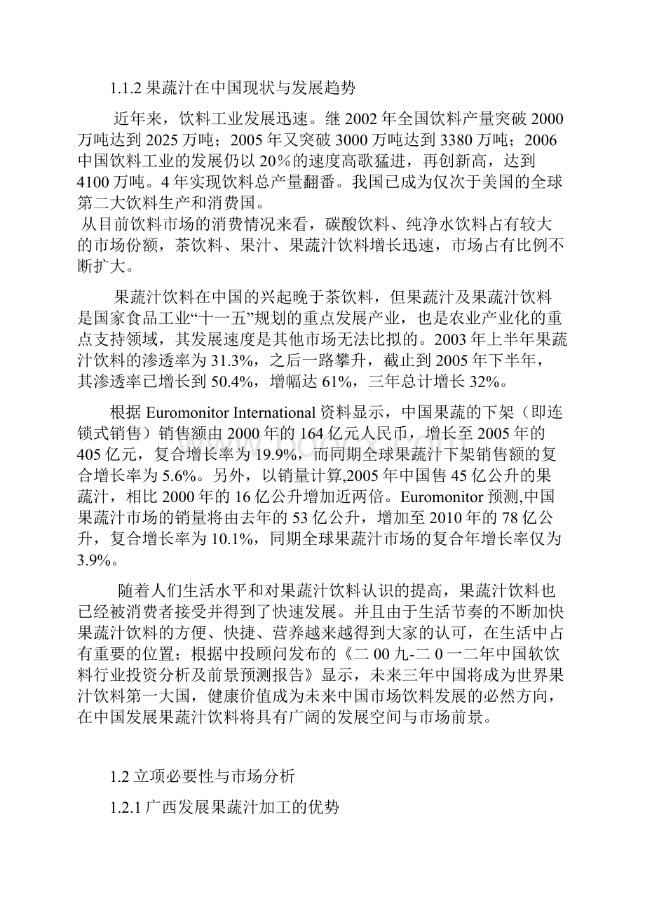 年产15万吨特色果蔬汁工厂设计.docx_第2页