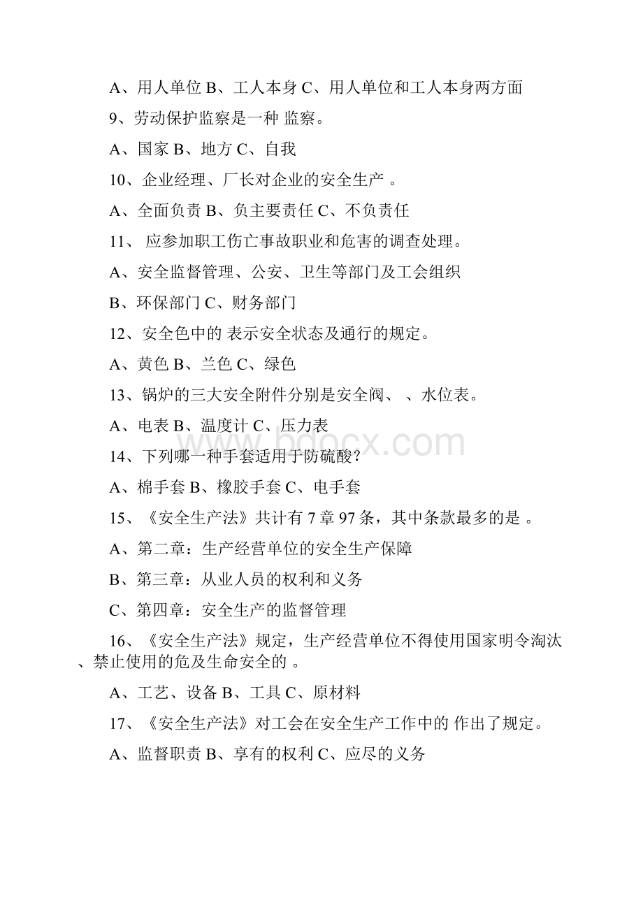 十佳安全员试题试题库1.docx_第2页